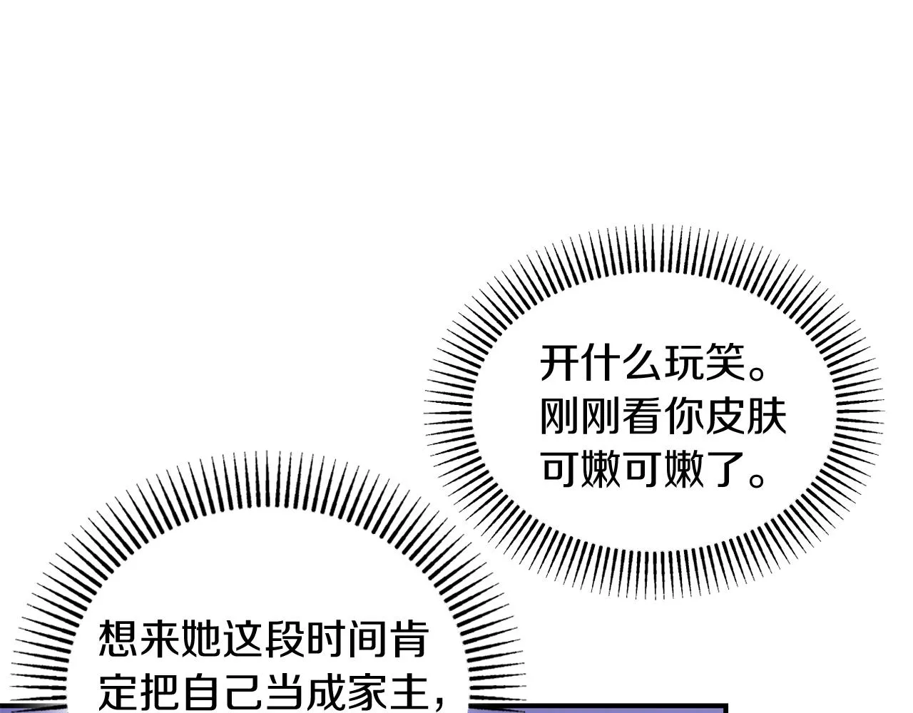 第一话 彻头彻尾改变 第105页