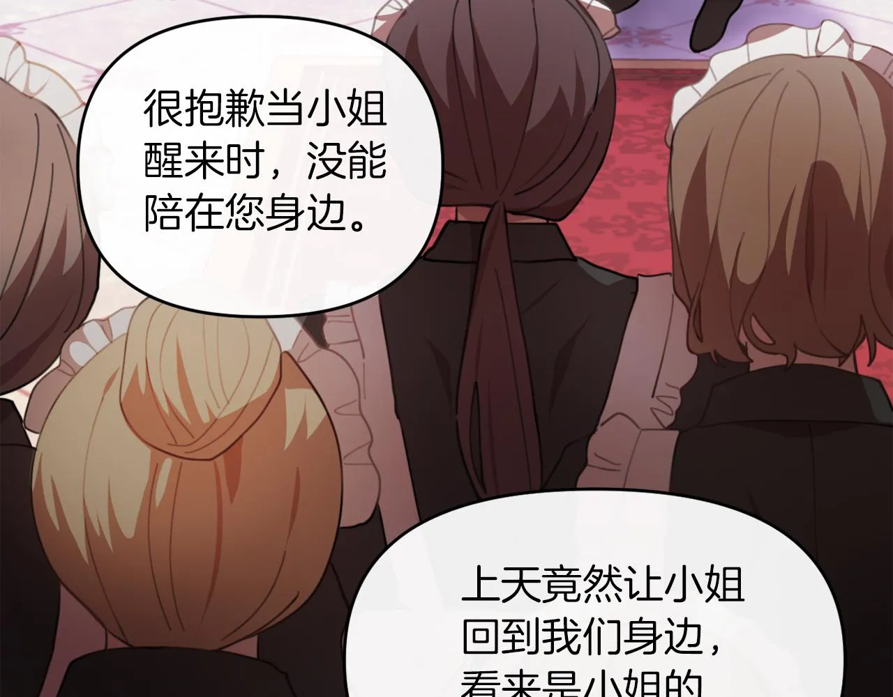 第一话 彻头彻尾改变 第115页