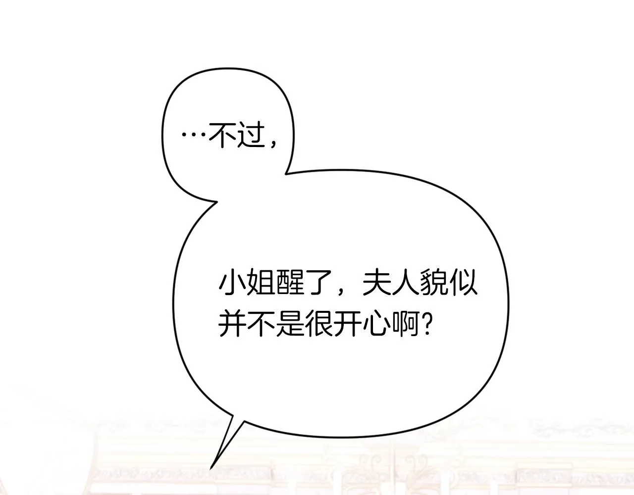 第一话 彻头彻尾改变 第119页