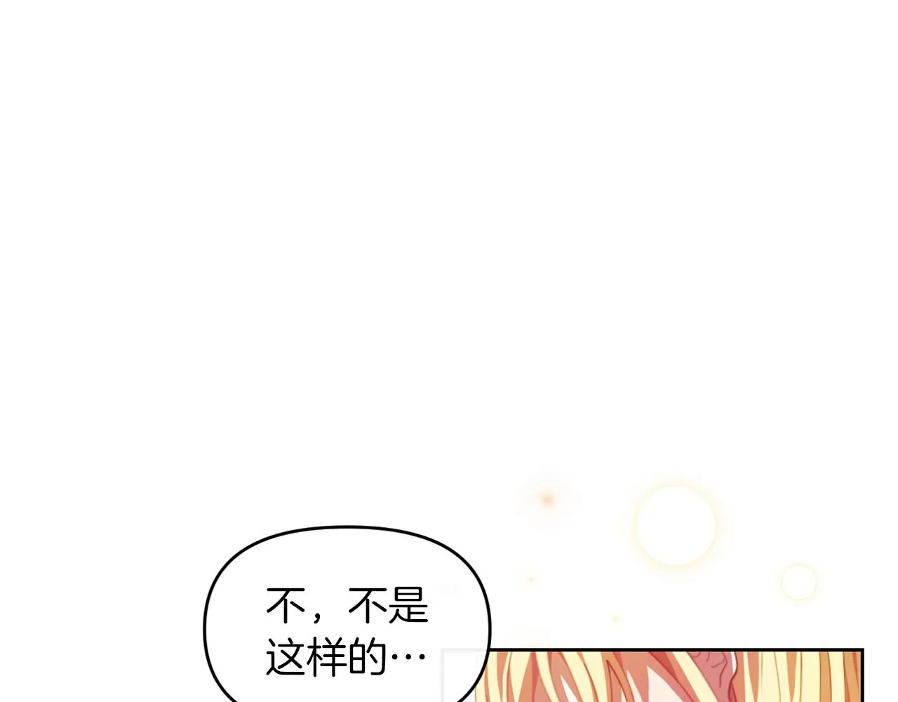 第一话 彻头彻尾改变 第124页