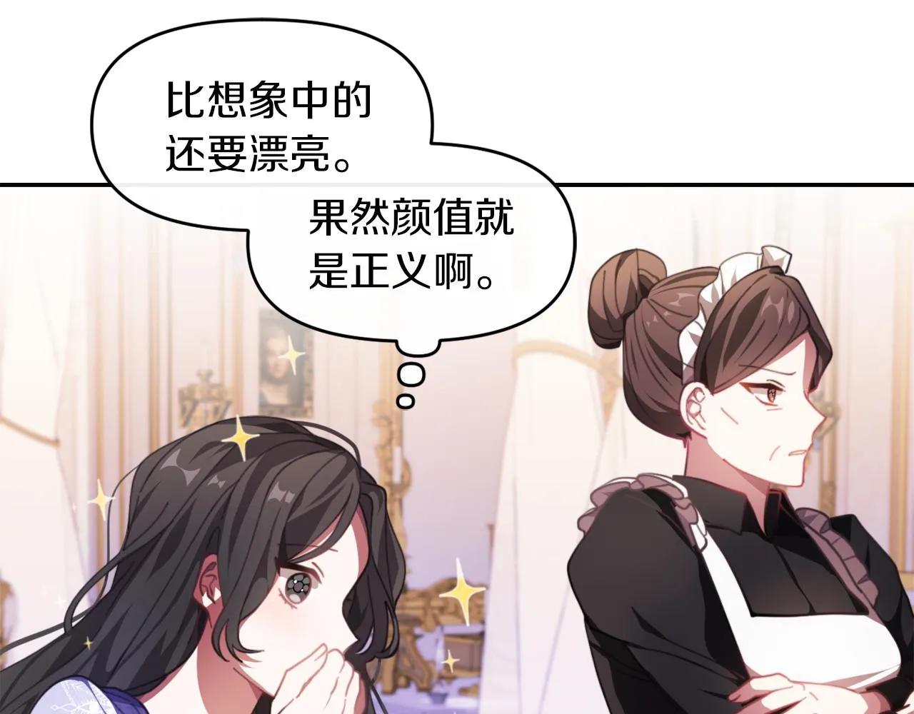 第一话 彻头彻尾改变 第133页