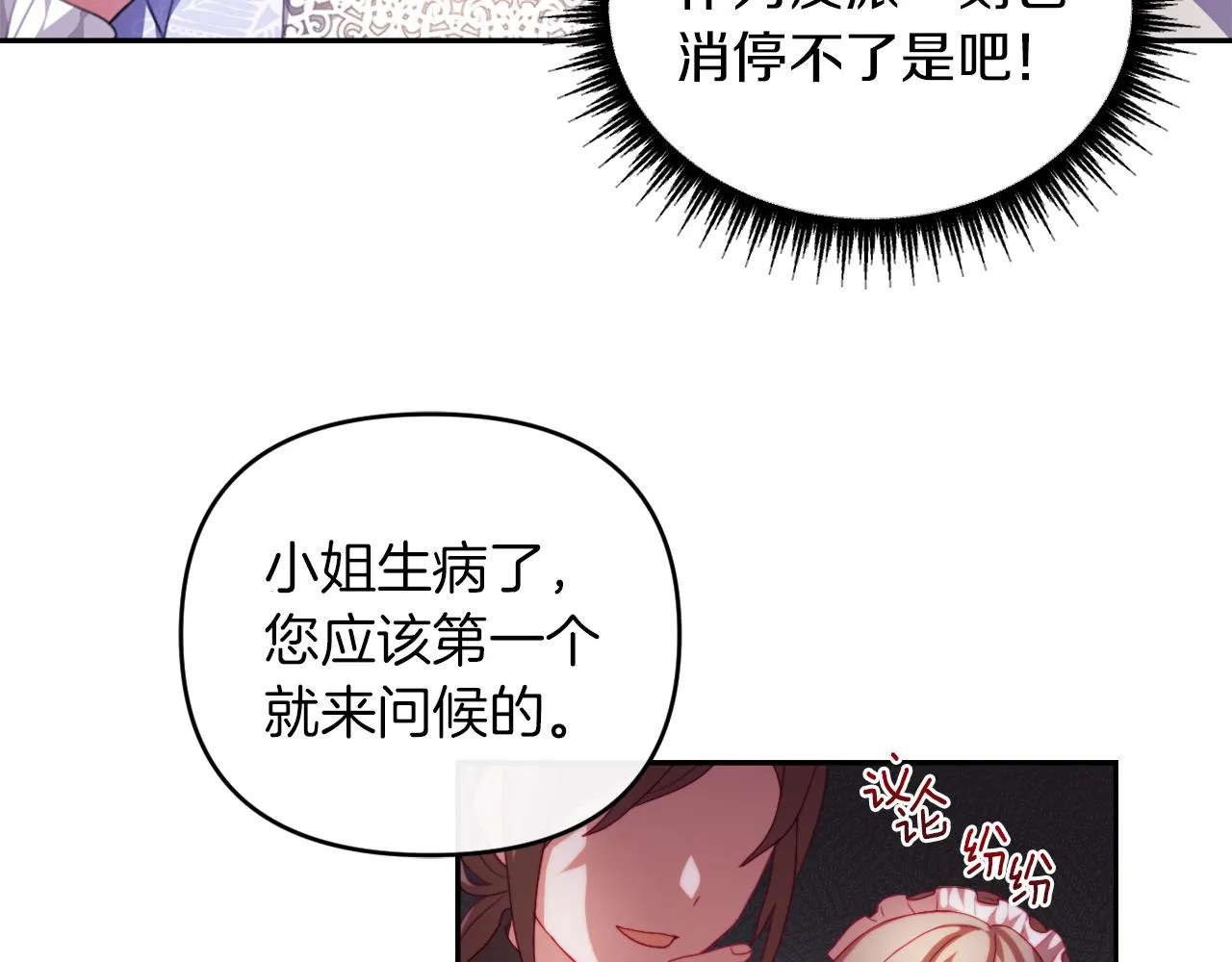 第一话 彻头彻尾改变 第136页