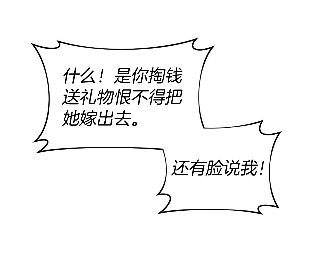 第24话 手作礼物 第77页