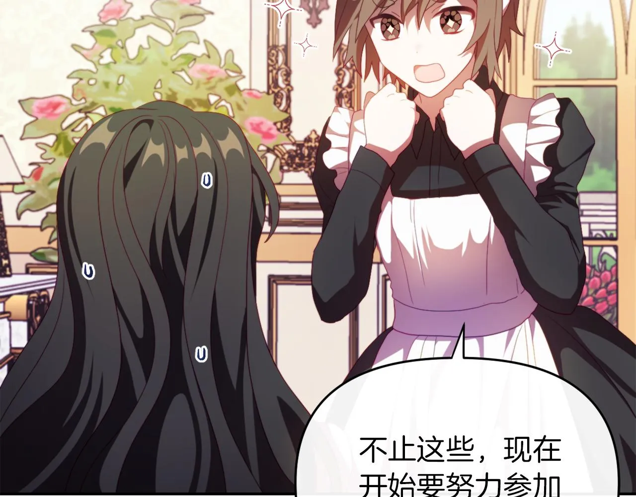 第24话 手作礼物 第116页