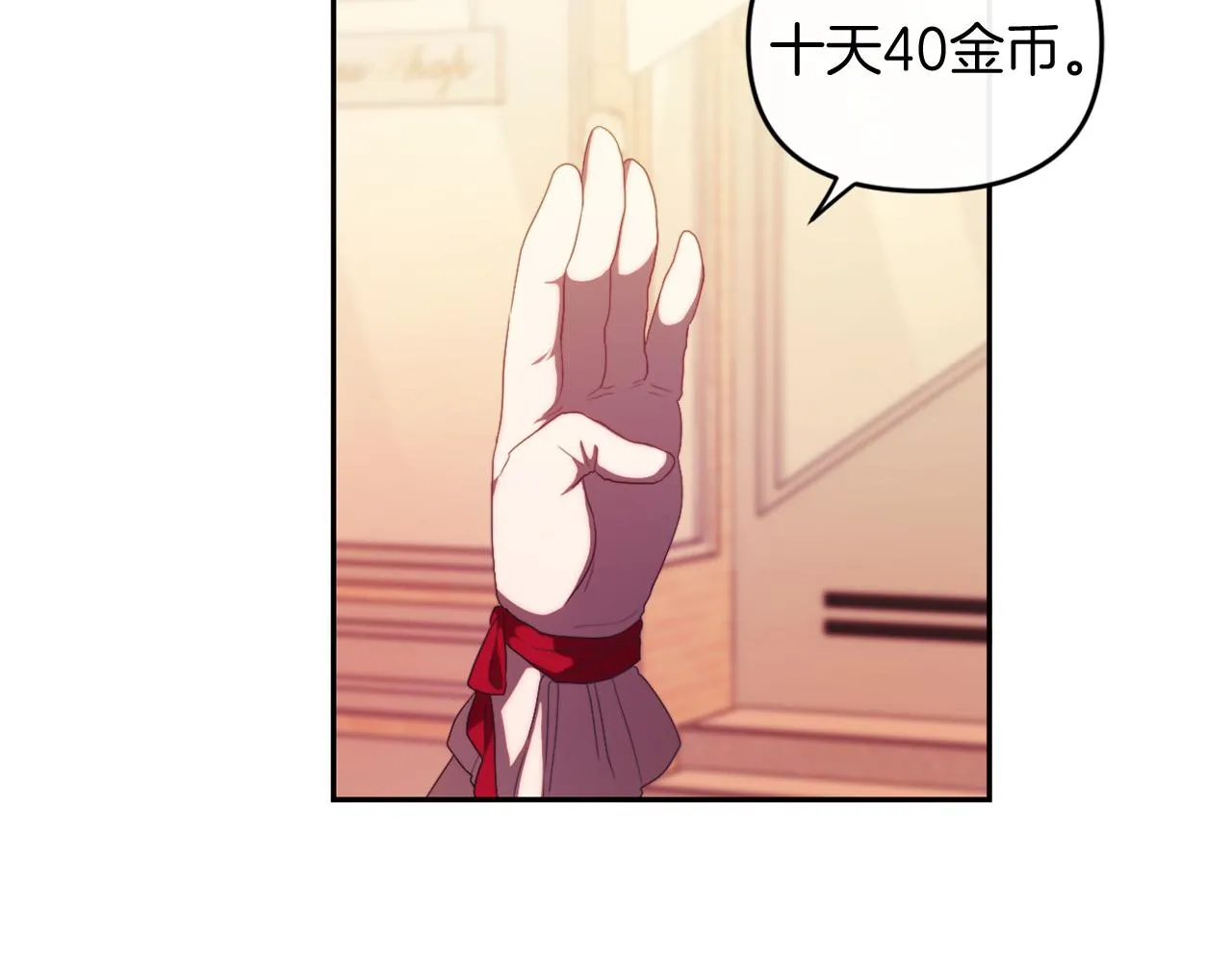 第25话 亵渎贵族 第4页