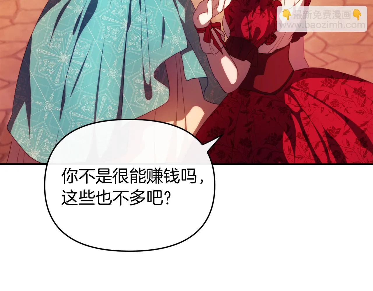 第25话 亵渎贵族 第7页
