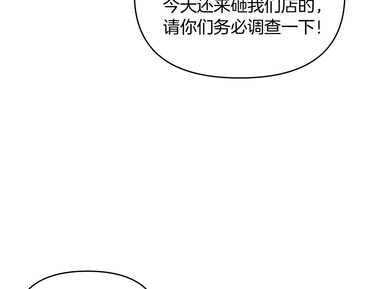 第25话 亵渎贵族 第77页