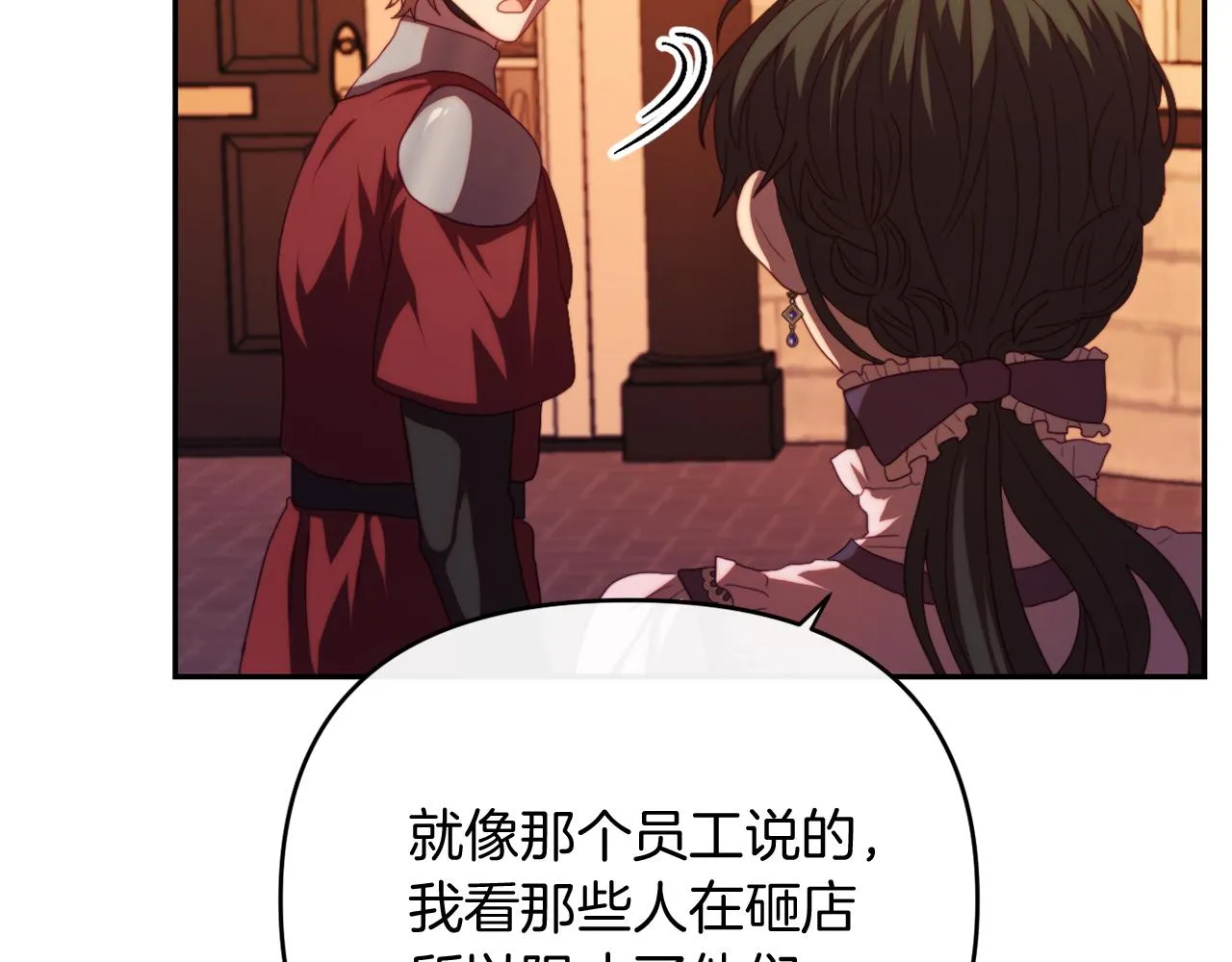 第25话 亵渎贵族 第82页