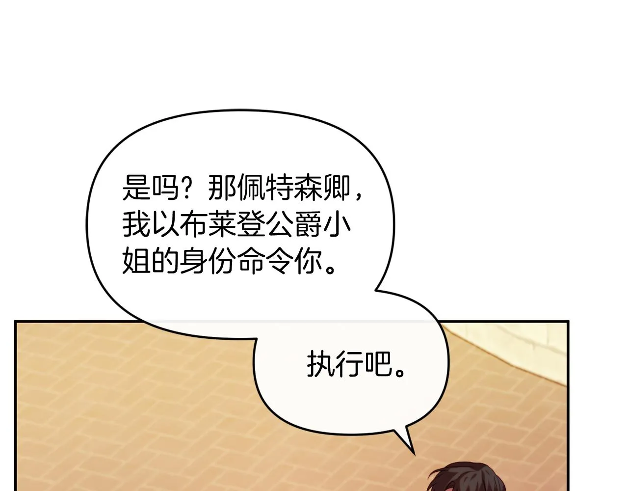 第25话 亵渎贵族 第106页