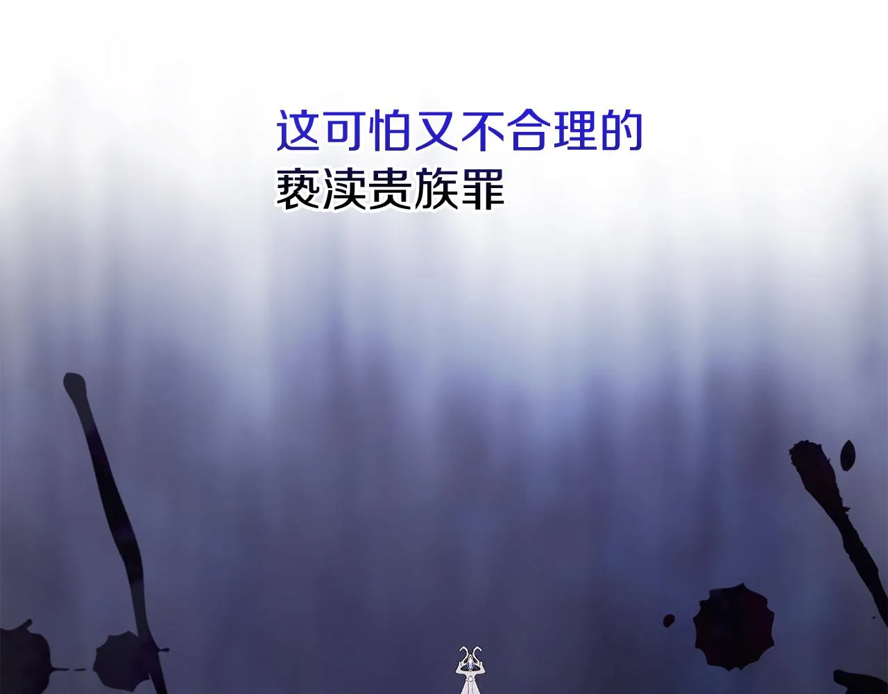第25话 亵渎贵族 第109页