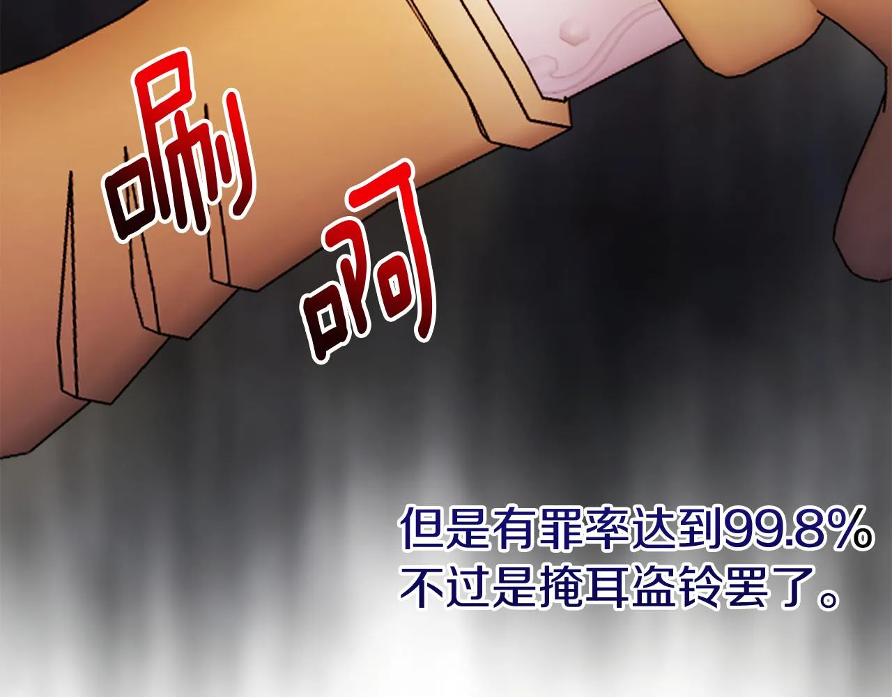 第25话 亵渎贵族 第112页