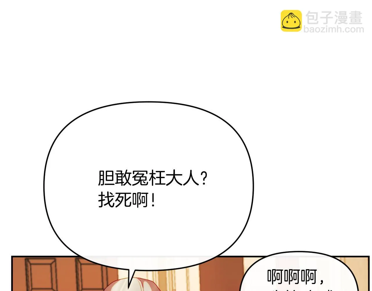 第25话 亵渎贵族 第143页