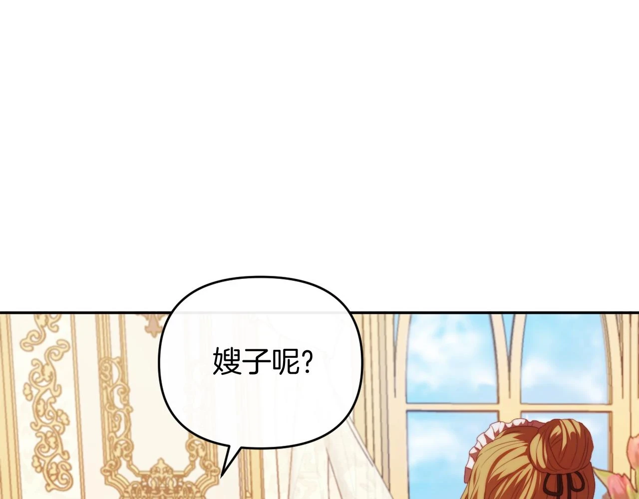 第26话 嫂子的成长 第6页