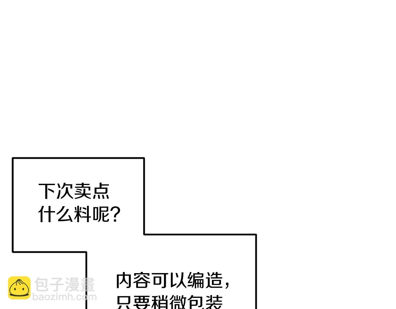 第26话 嫂子的成长 第31页