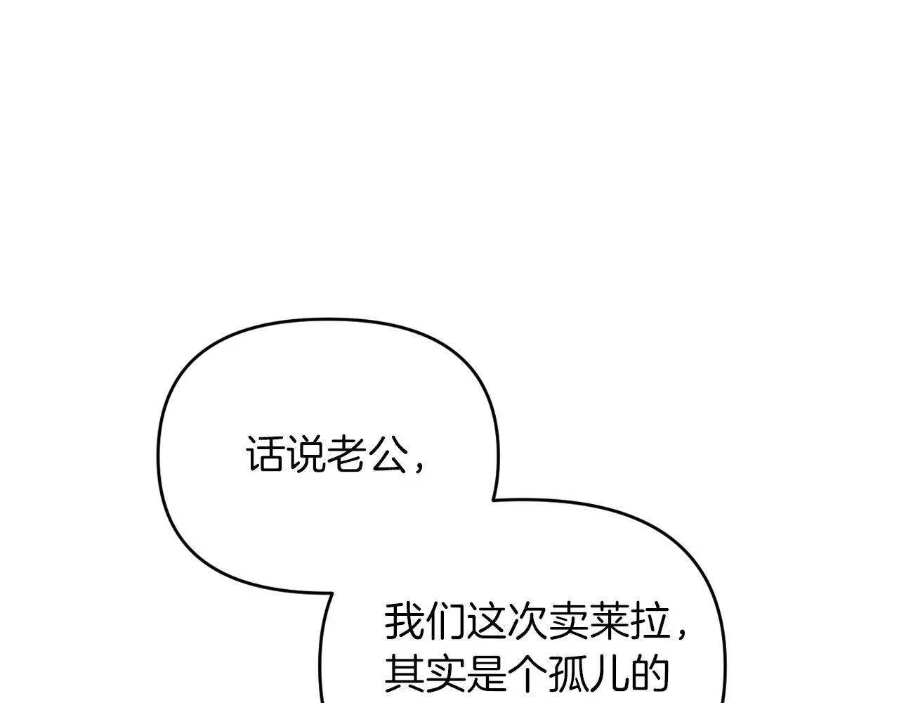 第26话 嫂子的成长 第60页