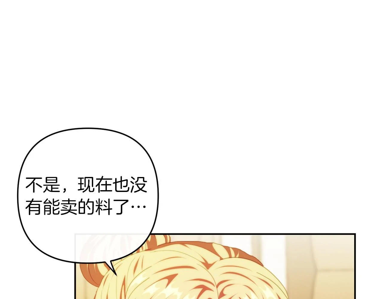 第26话 嫂子的成长 第63页