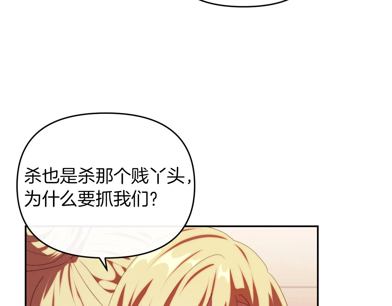 第26话 嫂子的成长 第70页