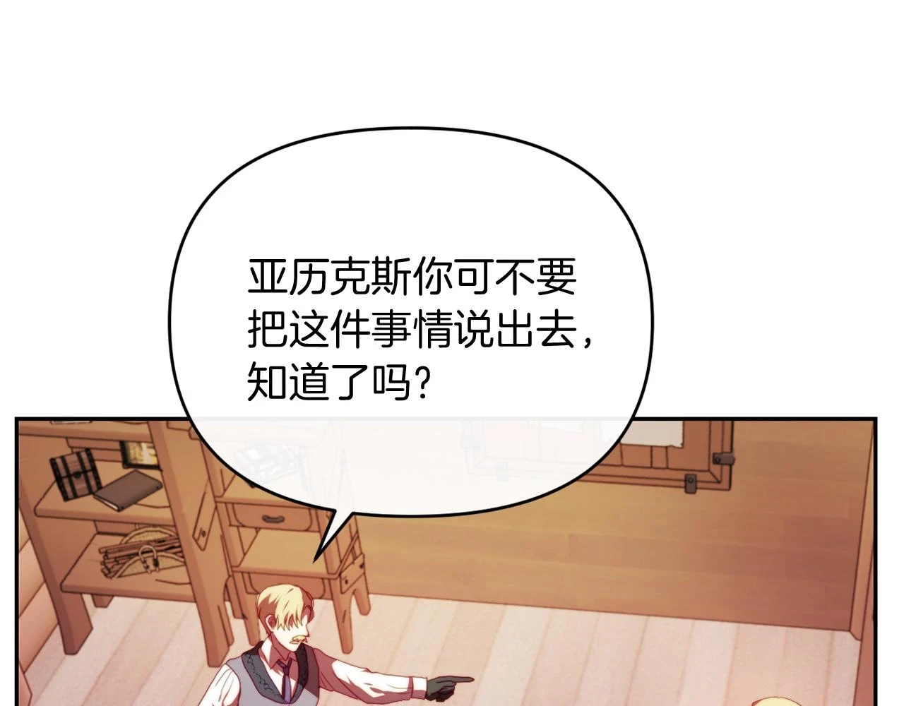 第26话 嫂子的成长 第85页
