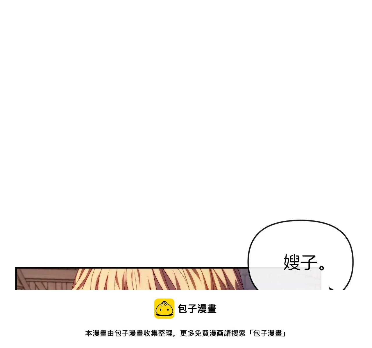 第26话 嫂子的成长 第100页