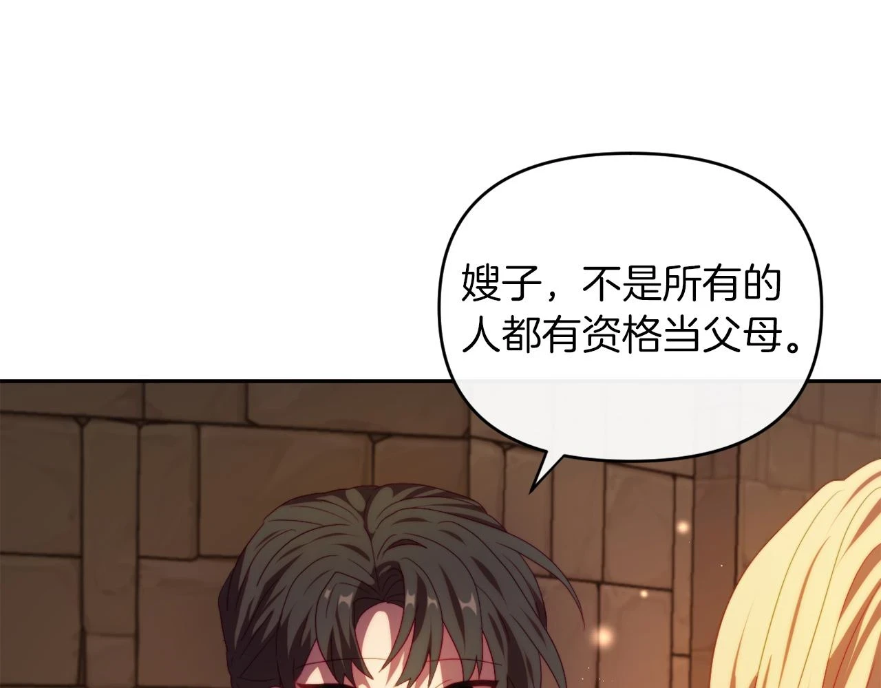 第26话 嫂子的成长 第123页