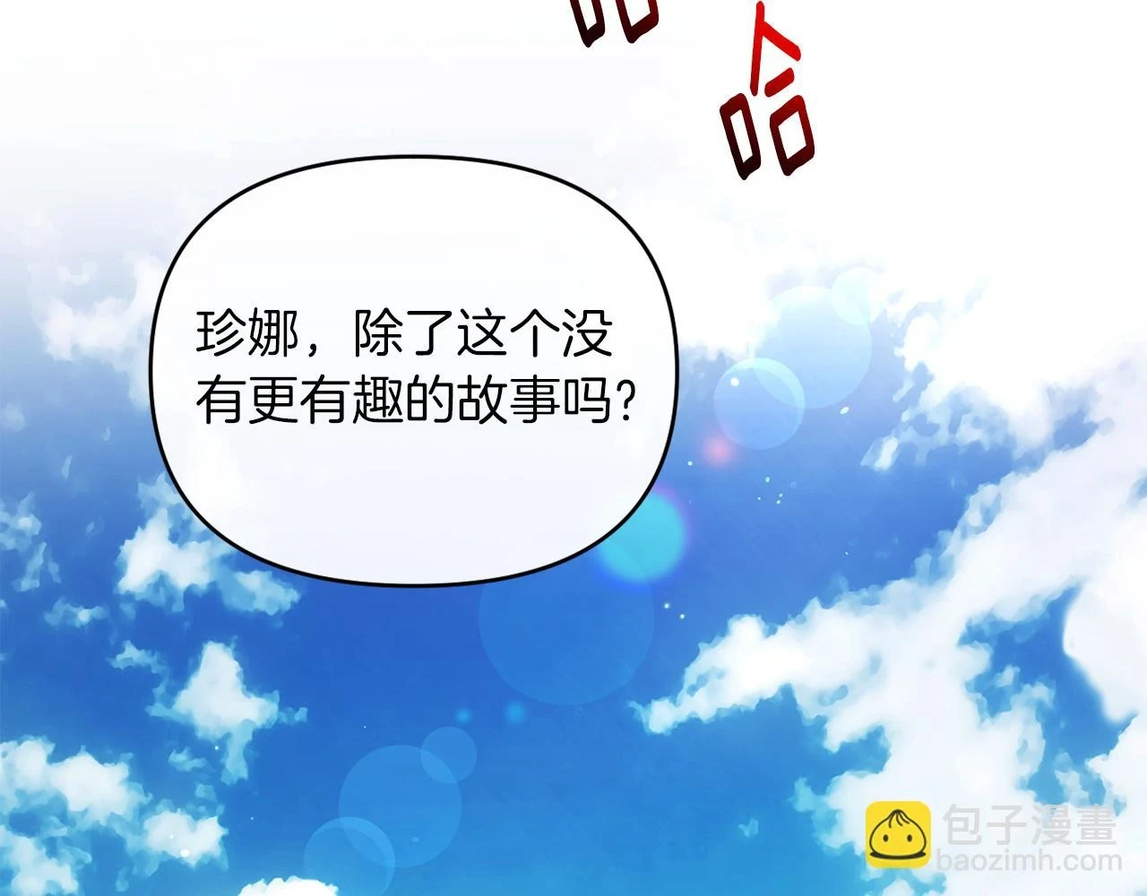 第27话 恶女造谣 第7页