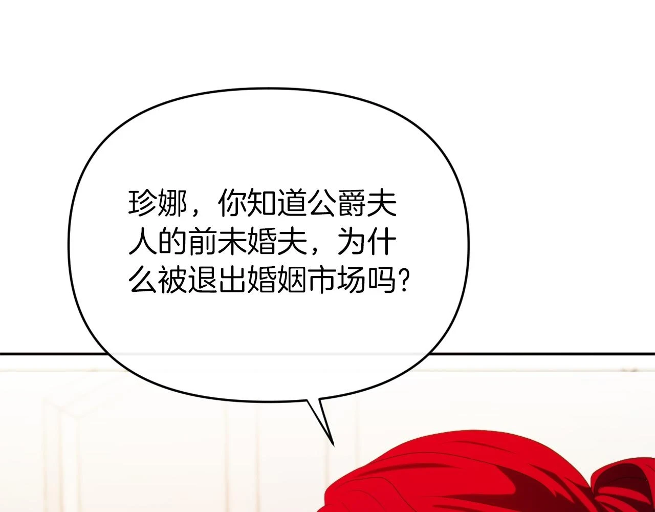 第27话 恶女造谣 第13页
