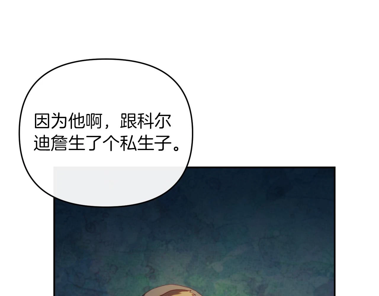 第27话 恶女造谣 第16页