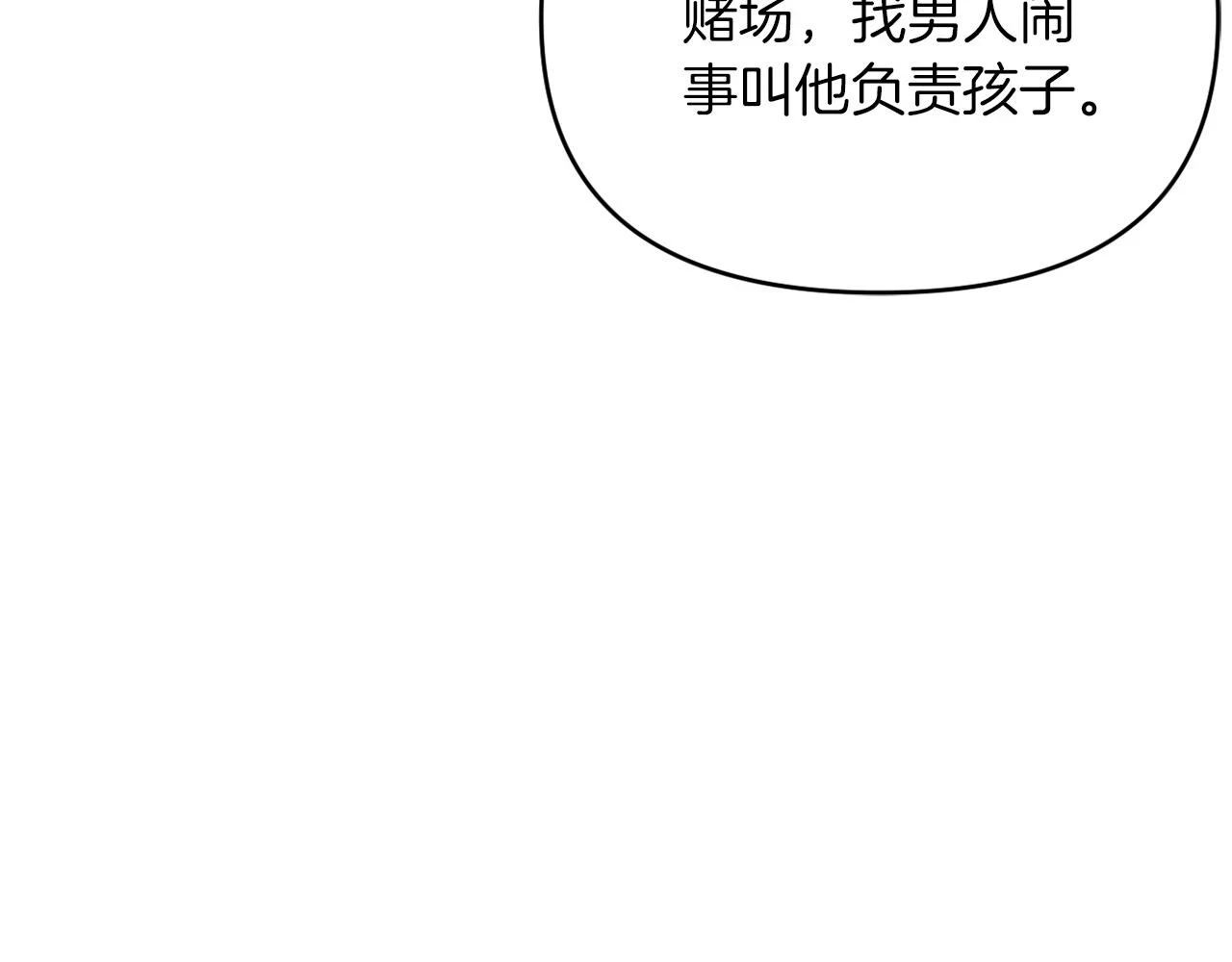 第27话 恶女造谣 第18页