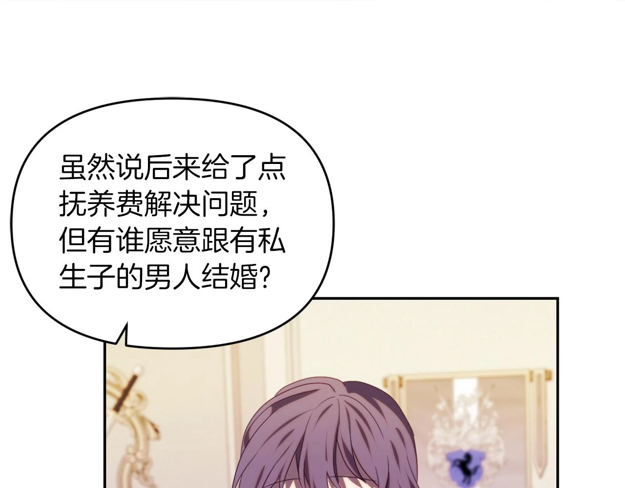 第27话 恶女造谣 第20页