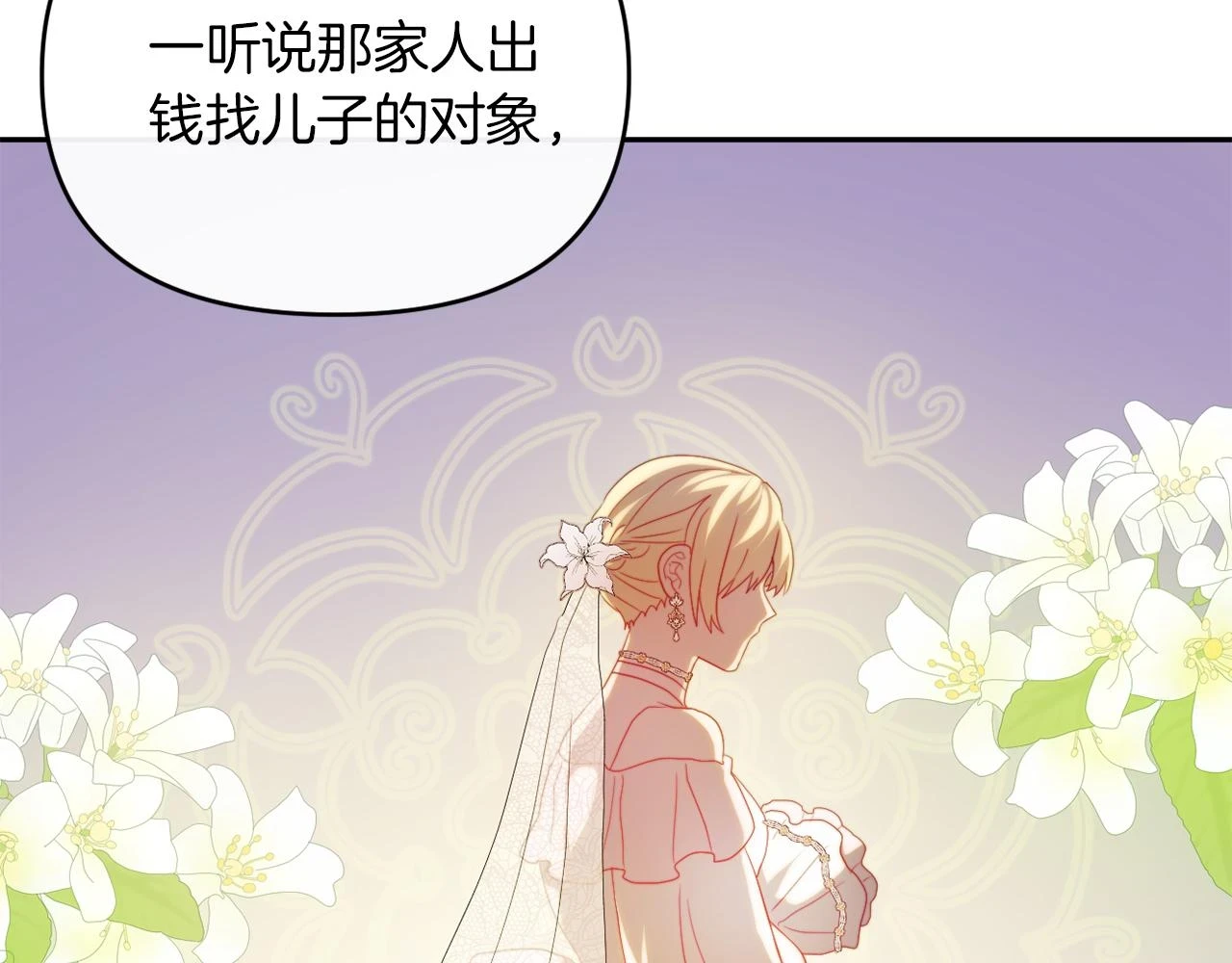 第27话 恶女造谣 第23页