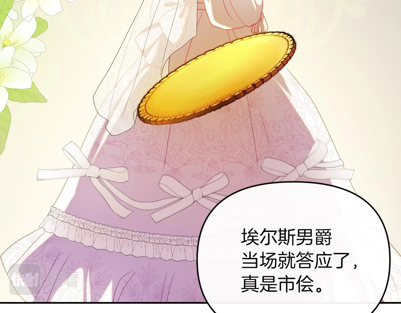 第27话 恶女造谣 第24页