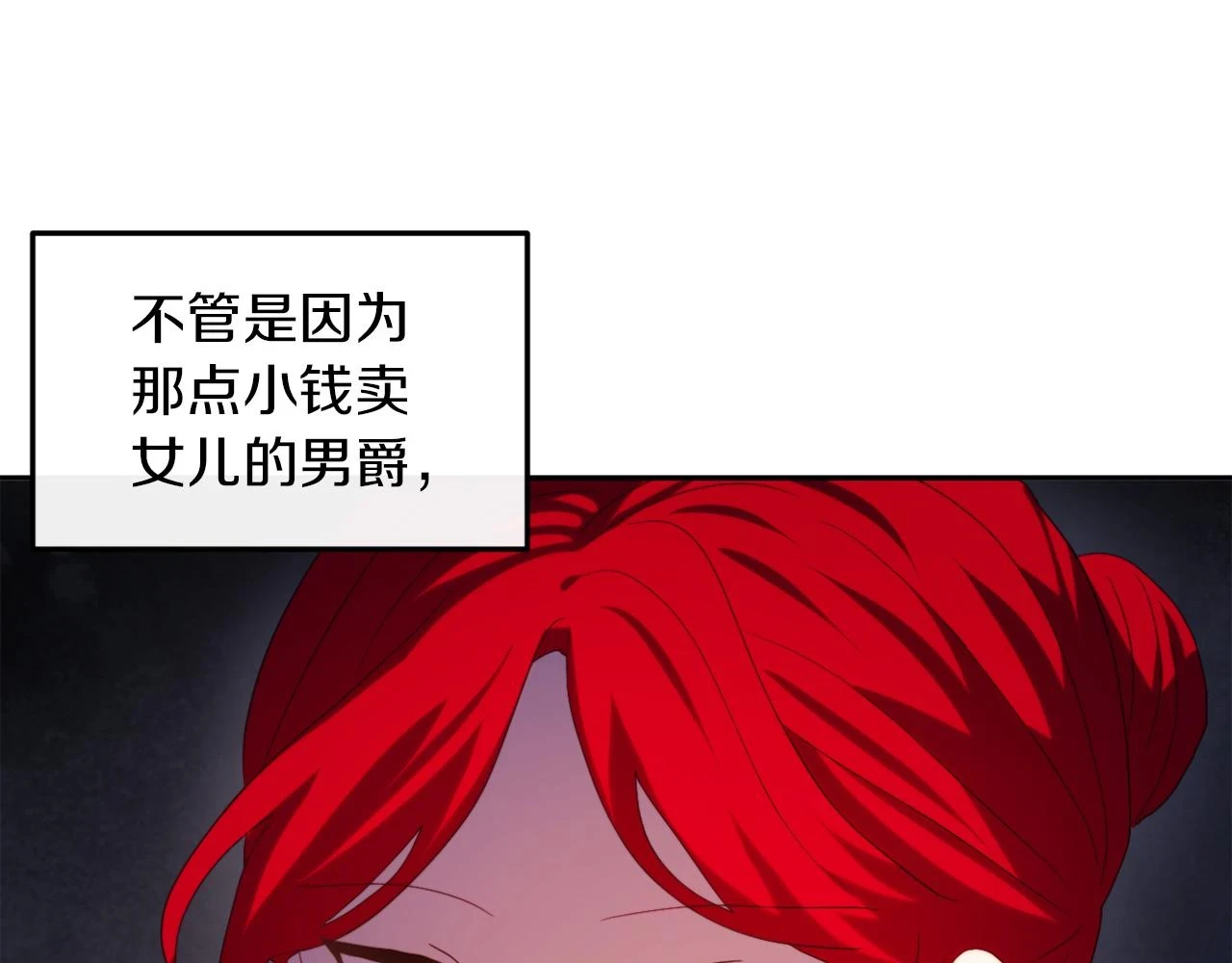 第27话 恶女造谣 第26页