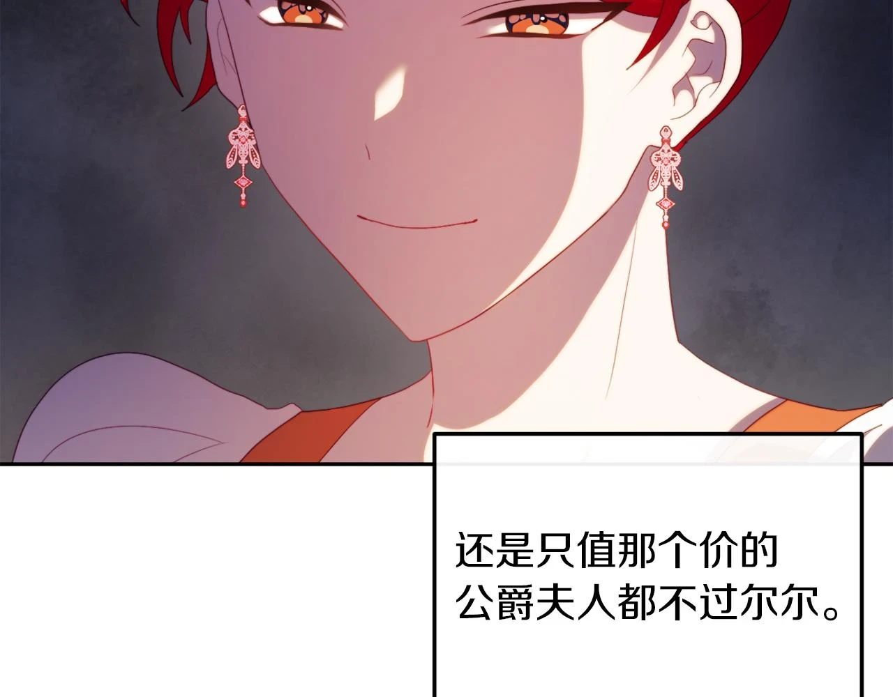 第27话 恶女造谣 第27页
