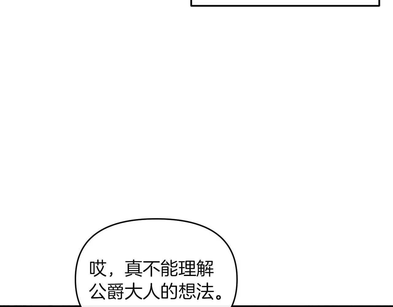 第27话 恶女造谣 第28页