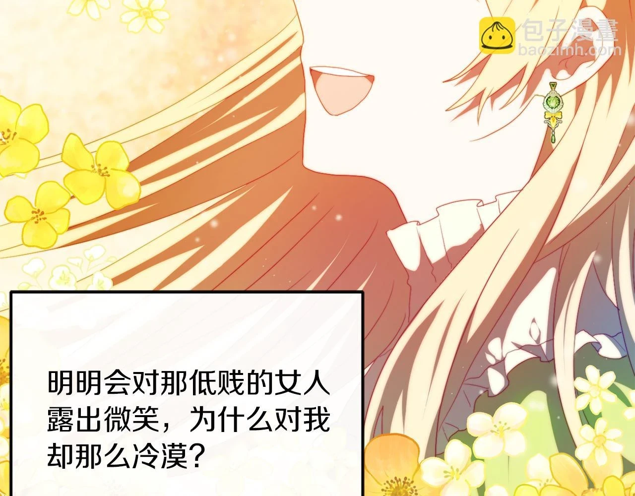第27话 恶女造谣 第38页
