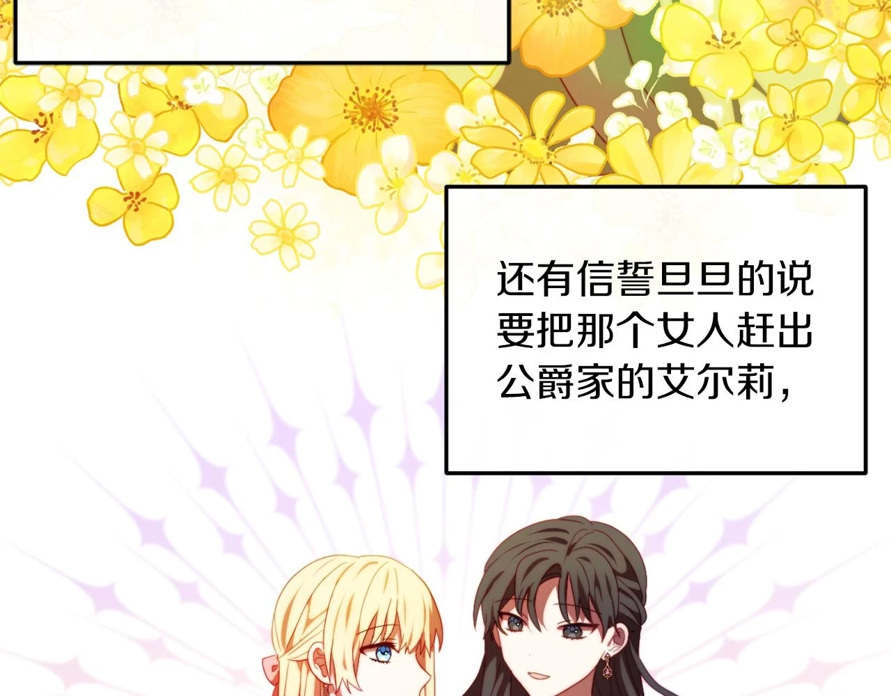 第27话 恶女造谣 第39页