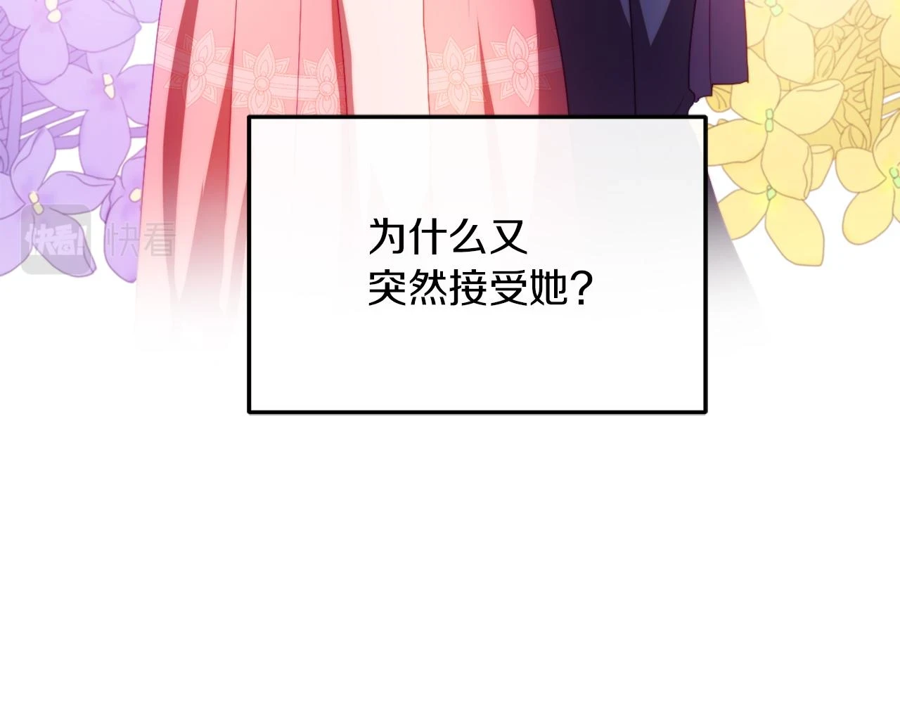 第27话 恶女造谣 第41页