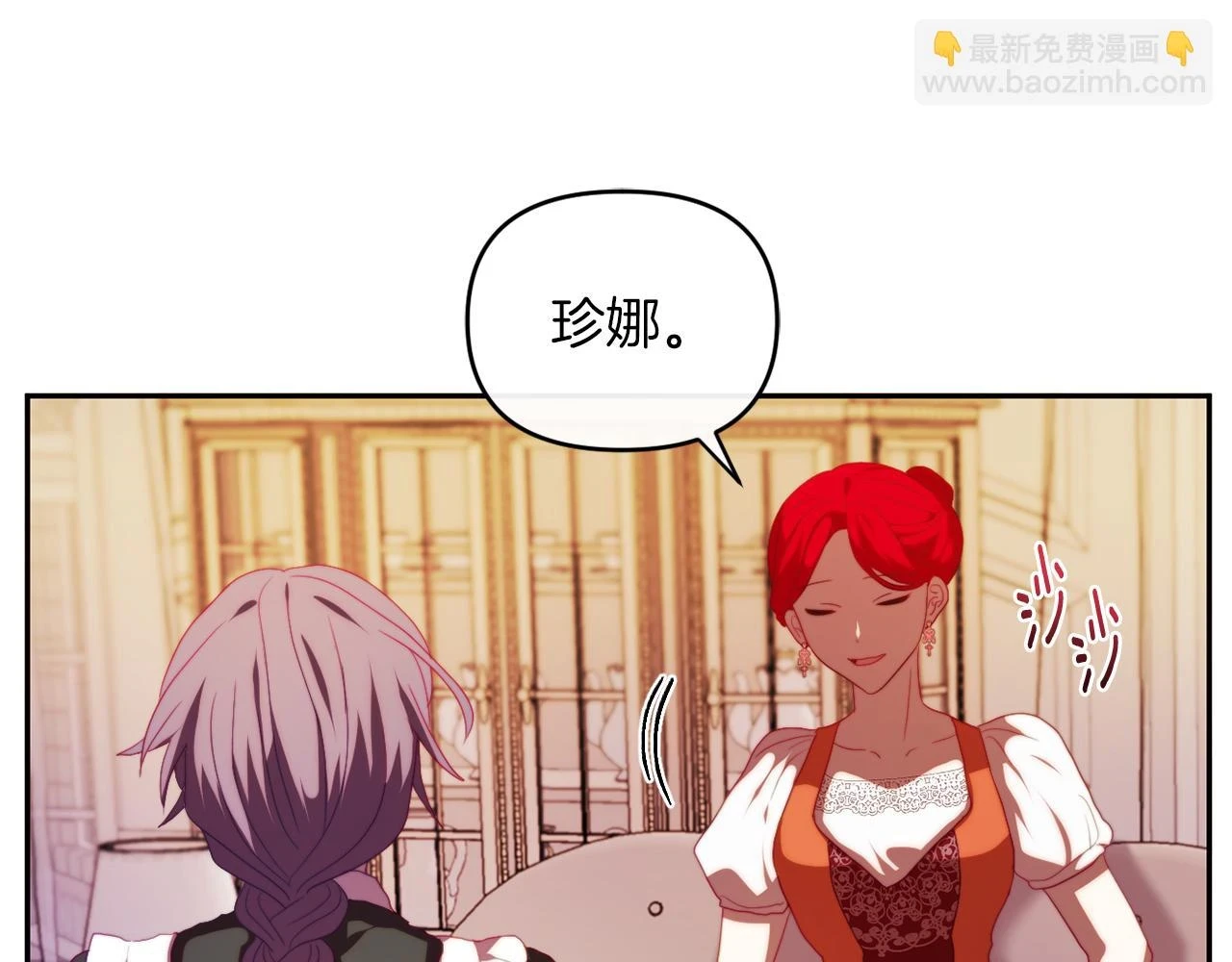 第27话 恶女造谣 第48页