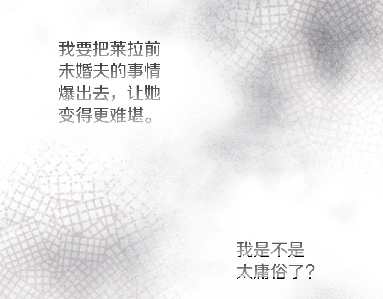 第27话 恶女造谣 第51页