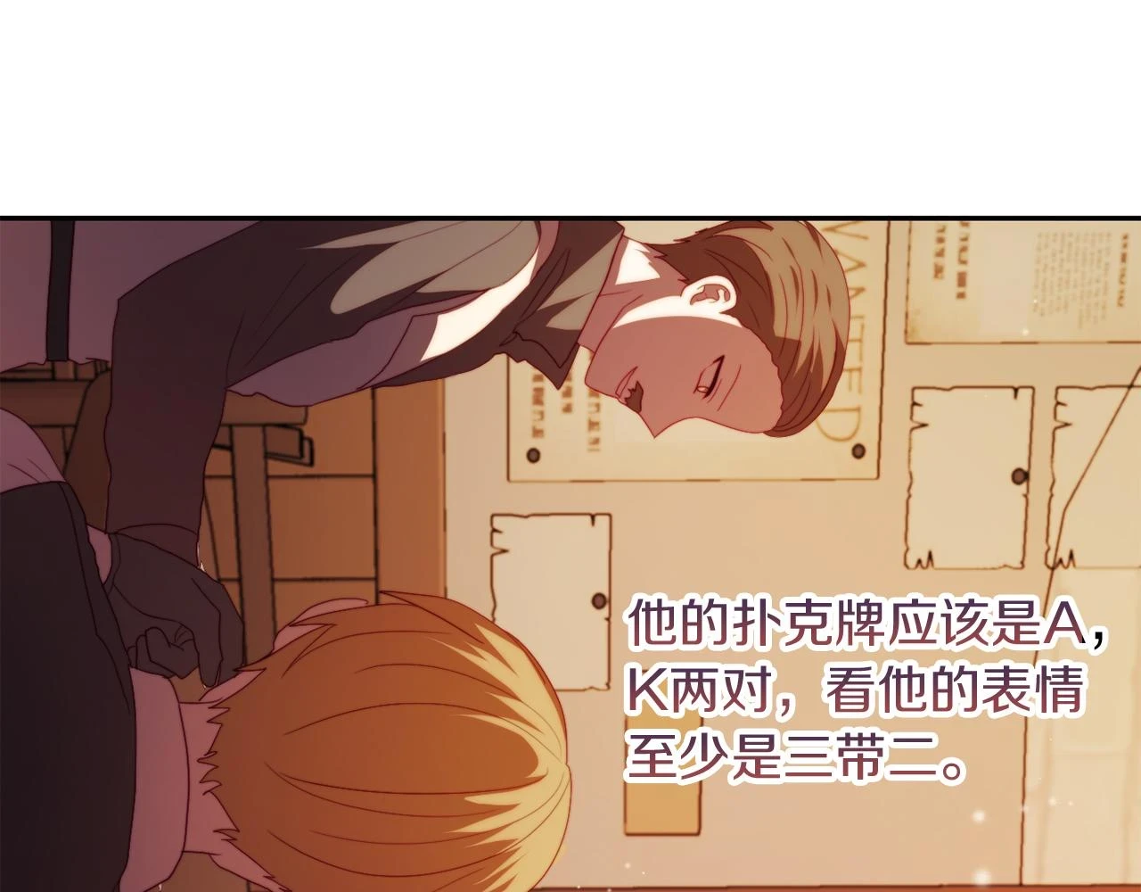 第27话 恶女造谣 第63页