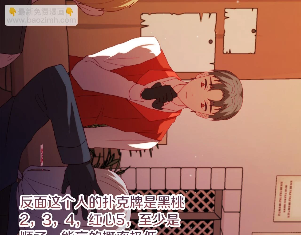 第27话 恶女造谣 第64页