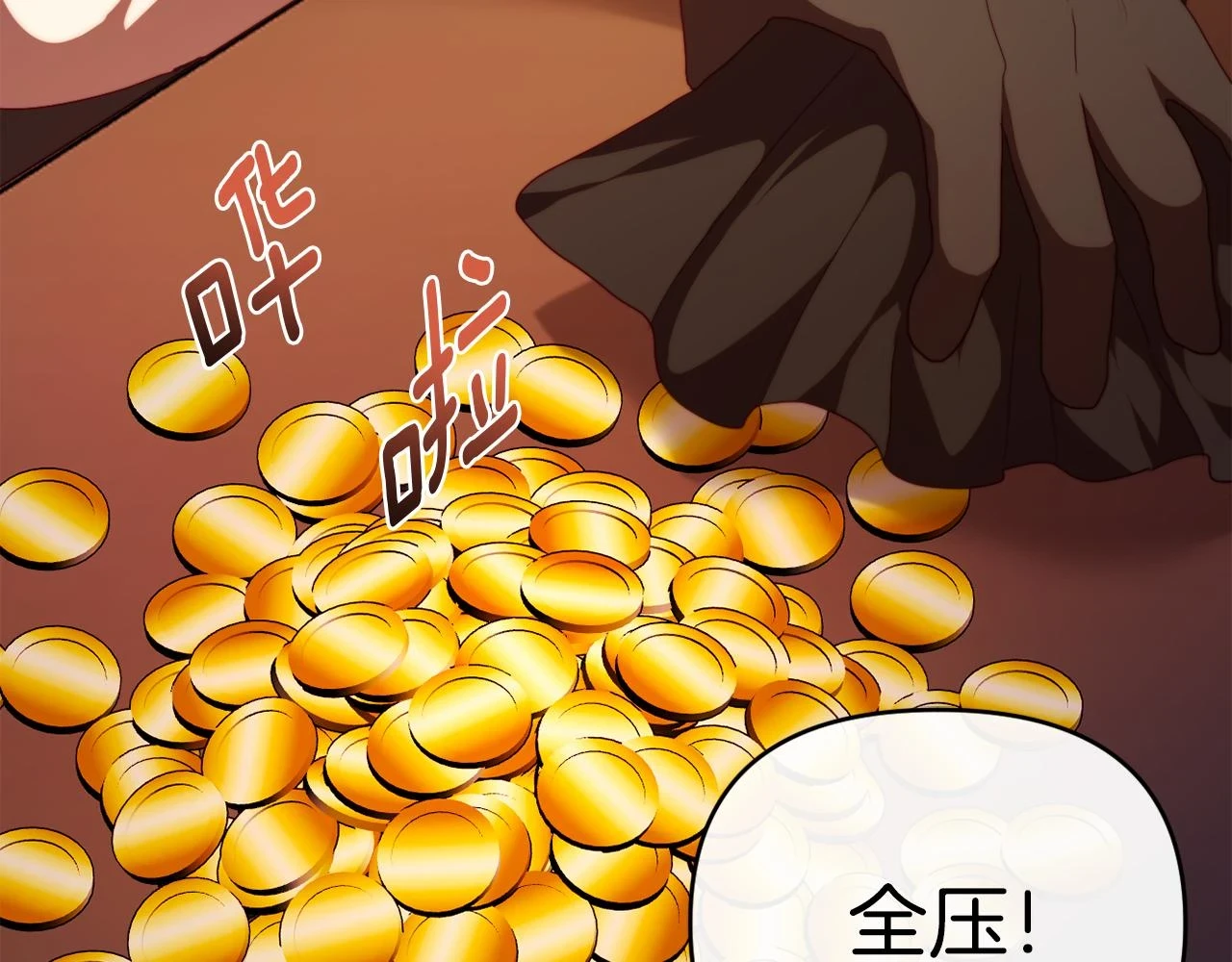 第27话 恶女造谣 第69页