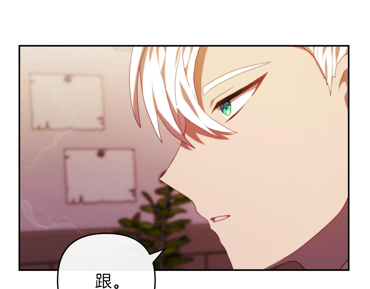 第27话 恶女造谣 第79页