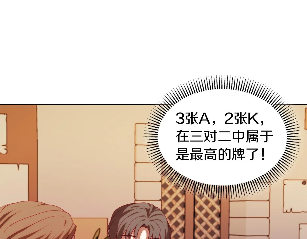 第27话 恶女造谣 第83页