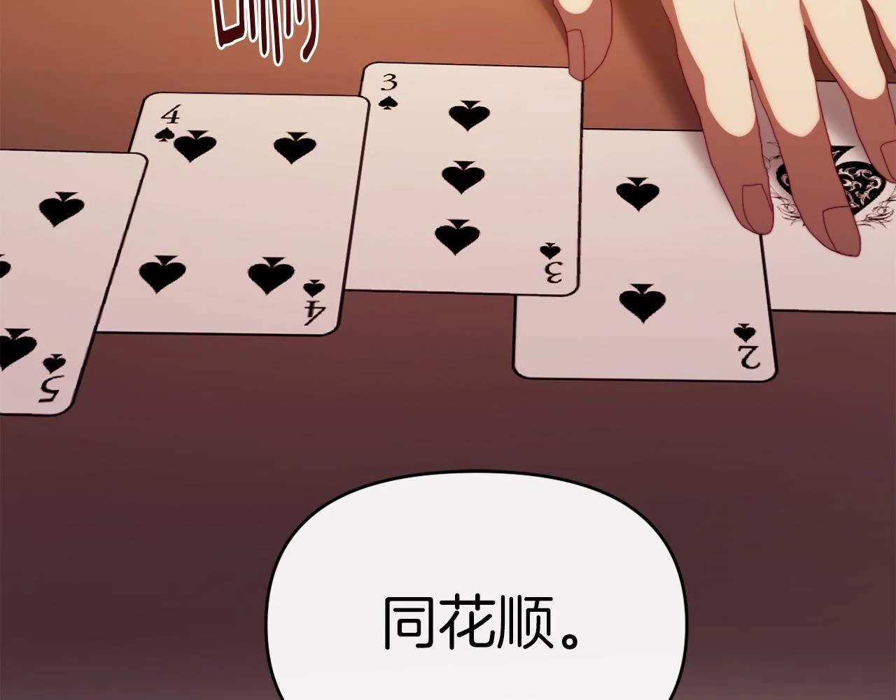 第27话 恶女造谣 第91页