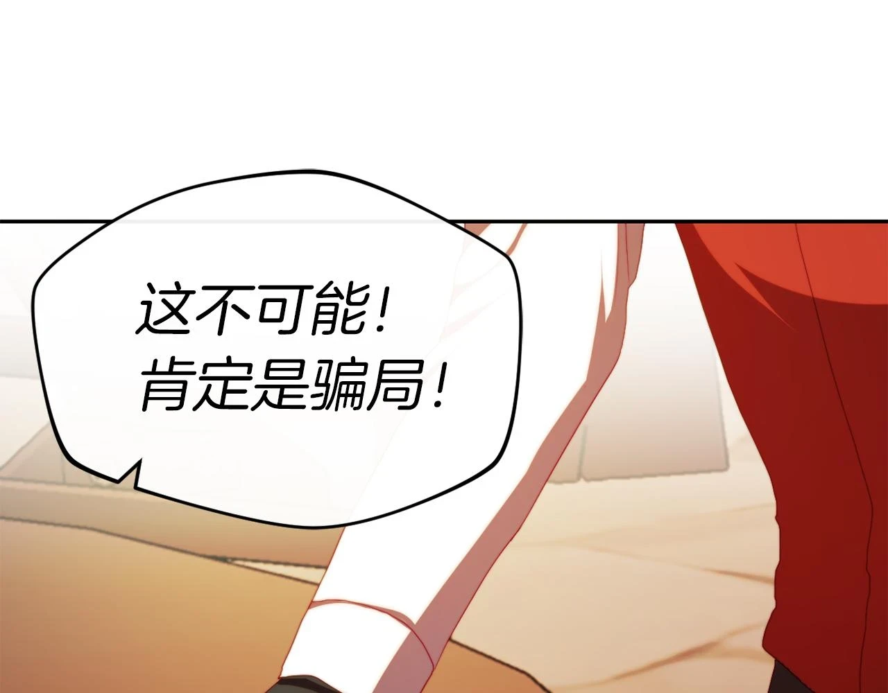 第27话 恶女造谣 第98页