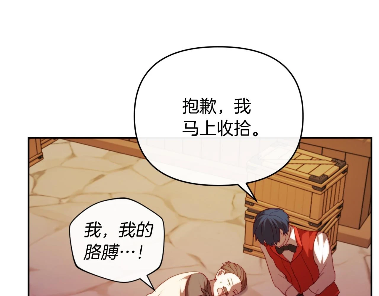 第27话 恶女造谣 第116页