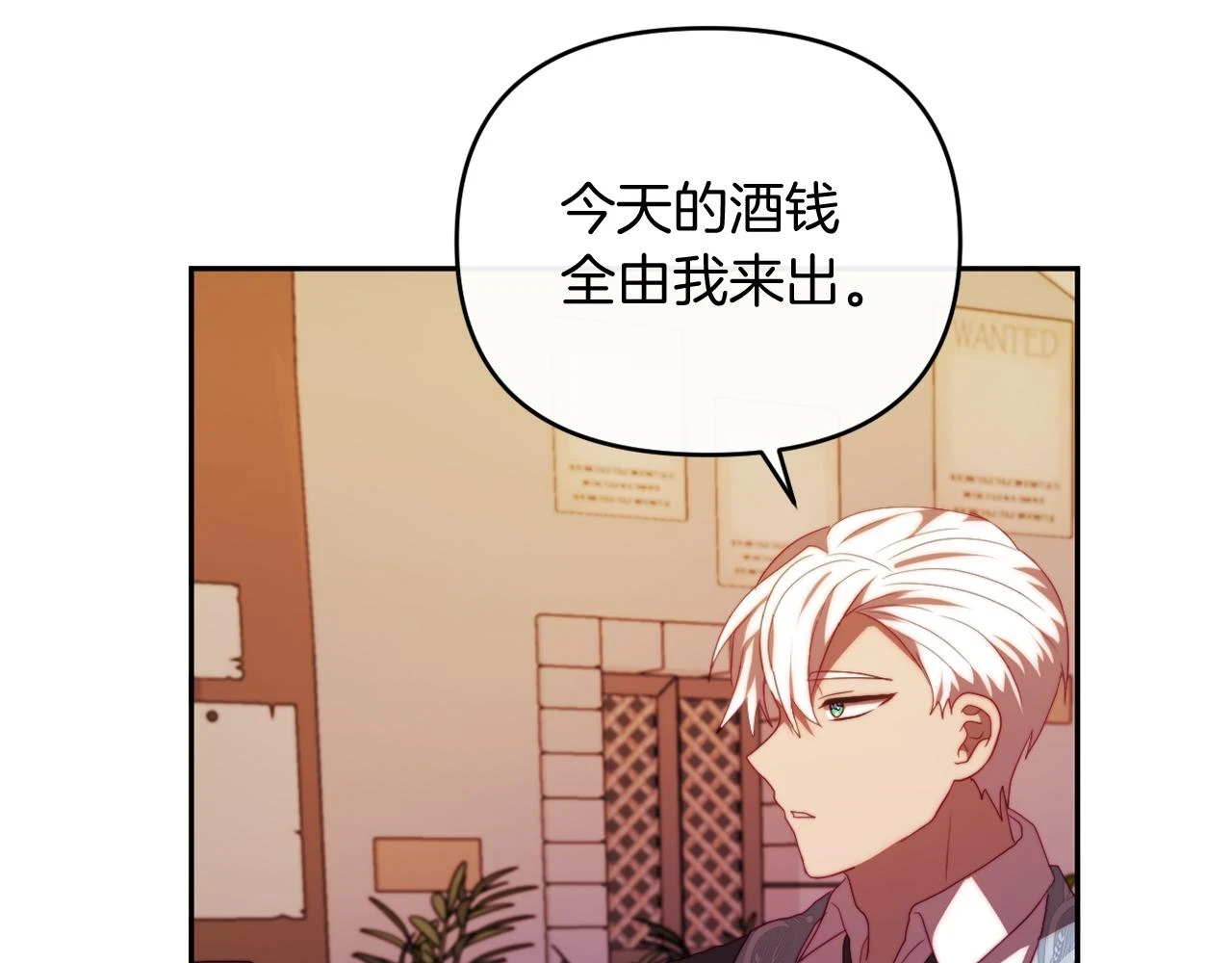 第27话 恶女造谣 第119页