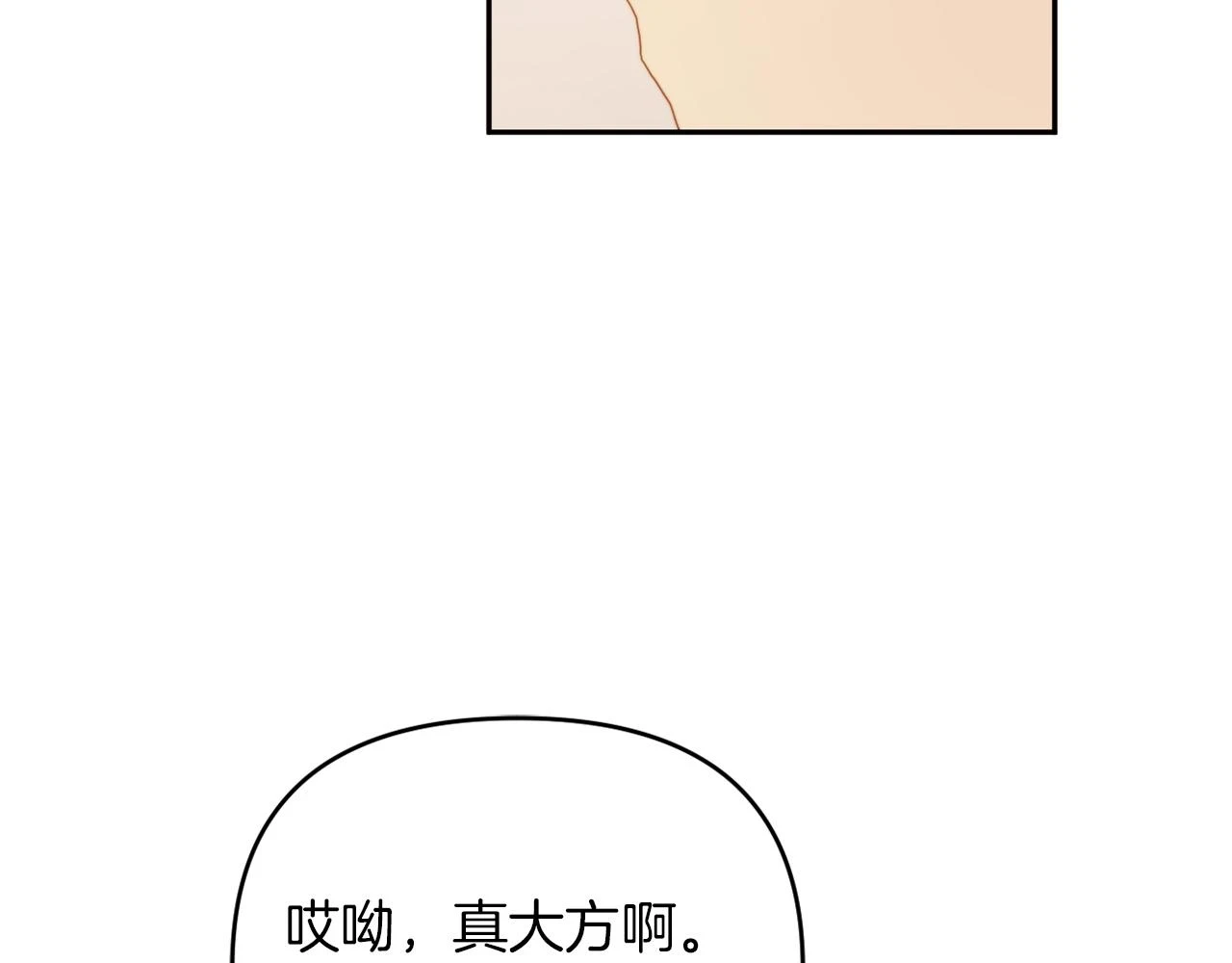 第27话 恶女造谣 第122页