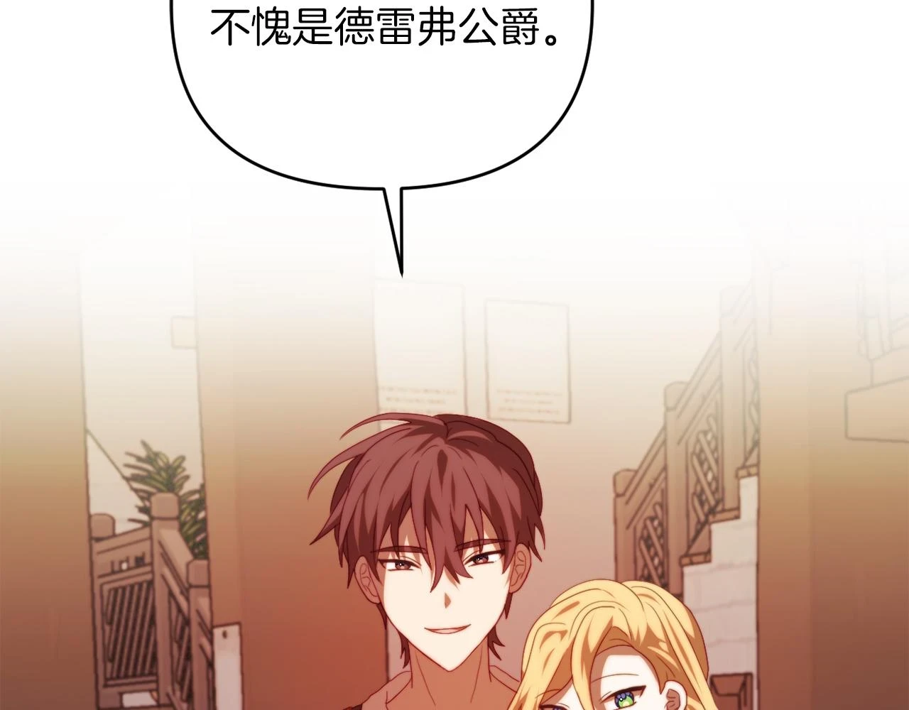 第27话 恶女造谣 第123页